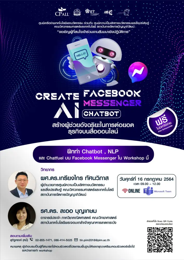 พีไอเอ็ม เชิญฟังสัมมนาออนไลน์