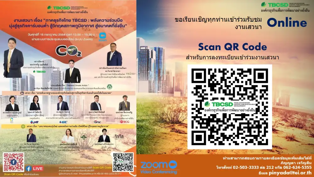 ภาคธุรกิจไทย TBCSD เปิดเวทีระดมสมอง