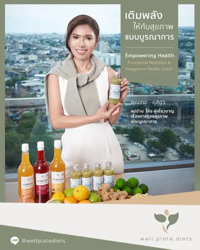 การดูแลสุขภาพ แบบบูรณาการ ครอบคลุม ทั้งด้านปัญญา อารมณ์ จิตใจ สรีระ และการใช้ชีวิตร่วมกับคนอื่น