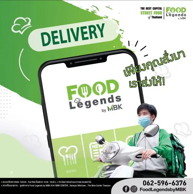 ศูนย์อาหารฟู้ด เลเจ้นด์ส บาย เอ็มบีเค (Food Legends By MBK) ส่งความอร่อยระดับตำนานไปหาคุณ ผ่านบริการ โมบาย แอปพลิเคชั่น FOOD LEGENDS BY แล้ววันนี้