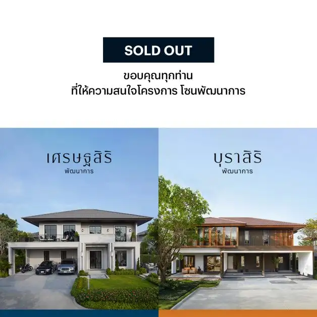 แสนสิริ โชว์แกร่งยอดขายแนวราบ ท็อปฟอร์มทุกเซ็กเมนต์ ในช่วงเวลาท้าทาย Sold Out! รวด 2 โครงการ