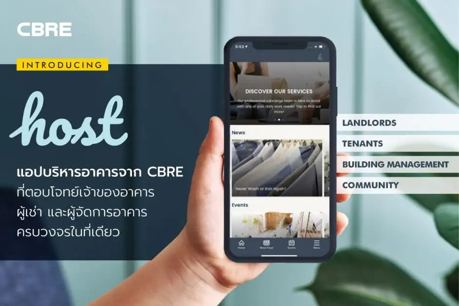 ซีบีอาร์อีเปิดตัว Host แอปบริหารอาคาร สร้างสรรค์ประสบการณ์เฉพาะให้ผู้เช่าอาคาร
