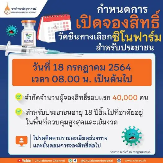 (เพิ่มเติม) ราชวิทยาลัยฯ เปิดให้ปชช. 4 หมื่นคนจอง