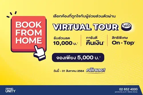 แกรนด์ ยูนิตี้ ฉีดยาแรงครึ่งปีหลัง อัดแคมเปญ 