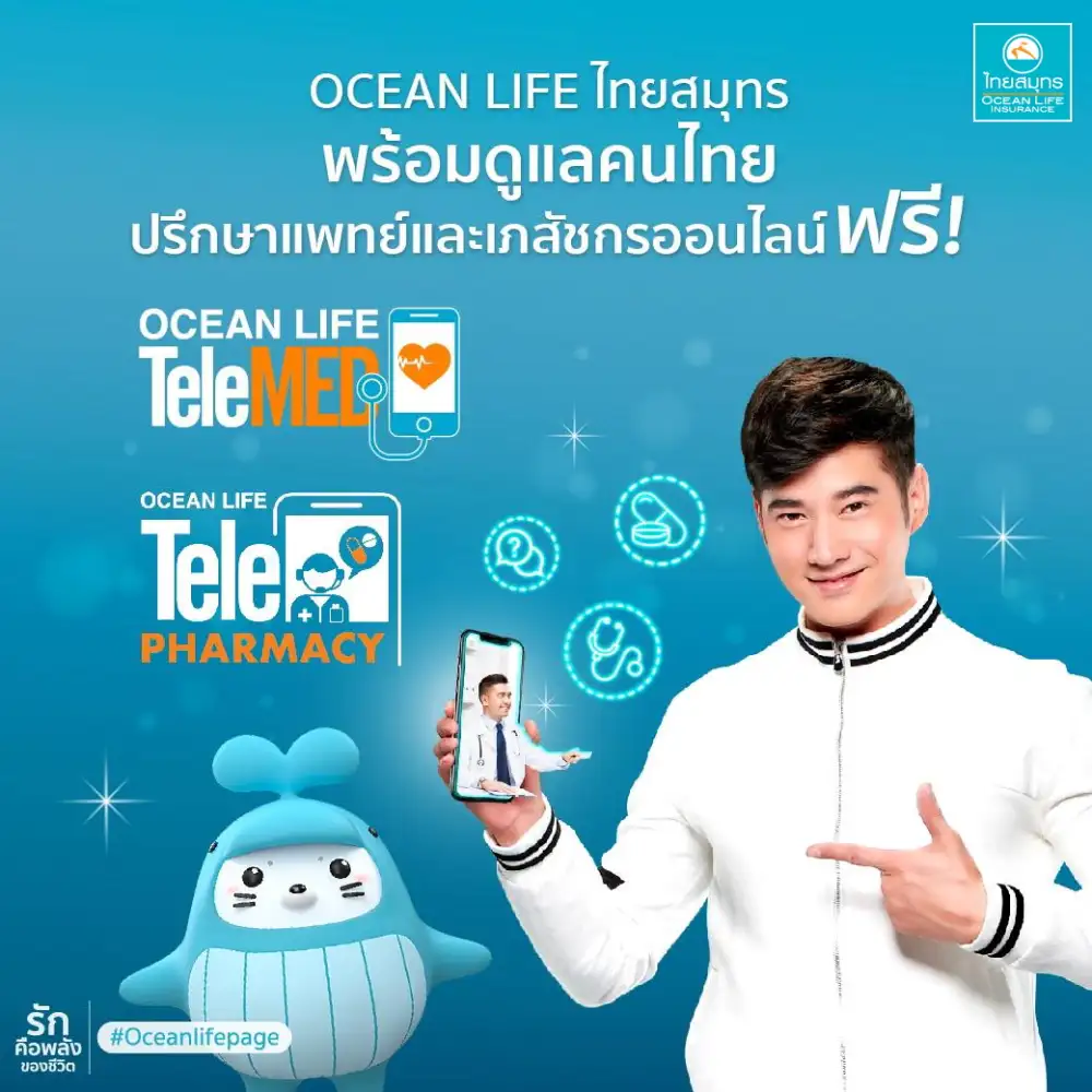 OCEAN LIFE ไทยสมุทร มอบนวัตกรรม Health Tech ให้คนไทยใช้ ฟรี!! กับ Telemed / Telepharmacy ช่วยสู้ COVID-19 แบ่งเบาภาระแพทย์พยาบาล