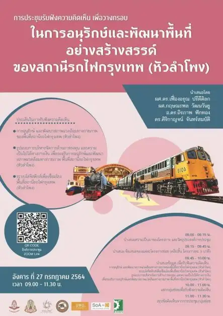 ขอเชิญทำข่าวการประชุมรายงานการวิจัยเรื่อง