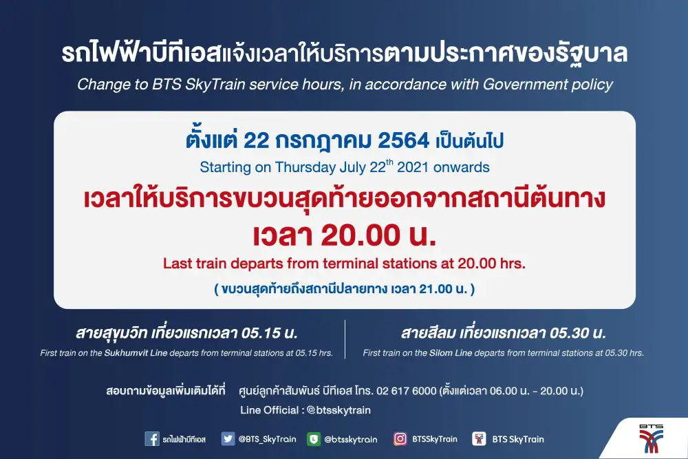 BTS-BRT-สายสีทอง ปรับเวลาให้บริการเดินรถไม่เกิน 21.00 น.เริ่ม 22 ก.ค.นี้