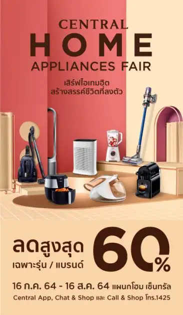 เอาใจคนรักบ้านกับไอเท็มเด็ดไม่ควรพลาด ในงาน Central / Robinson Home Appliances Fair ยกทัพเครื่องใช้ไฟฟ้าแบรนด์ดัง! จัดโปรฯ พิเศษเฉพาะงานนี้