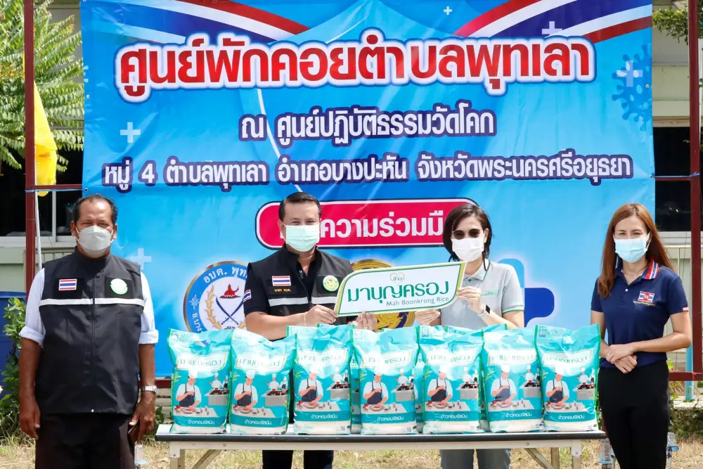 ข้าวมาบุญครอง มอบข้าว 1 ตันพร้อมน้ำดื่ม เตรียมความพร้อมด้านอาหาร จัดทำศูนย์พักคอย ลดความเสี่ยงต่อการติดเชื้อภายในครอบครัว