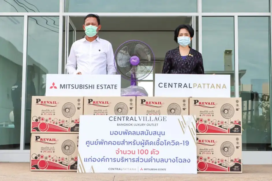 เซ็นทรัล วิลเลจ ร่วมใจฝ่าวิกฤตโควิด มอบพัดลม 100 เครื่องสนับสนุนศูนย์พักคอยสำหรับผู้ติดเชื้อโควิด-19 แก่องค์การบริหารส่วนตำบลบางโฉลง