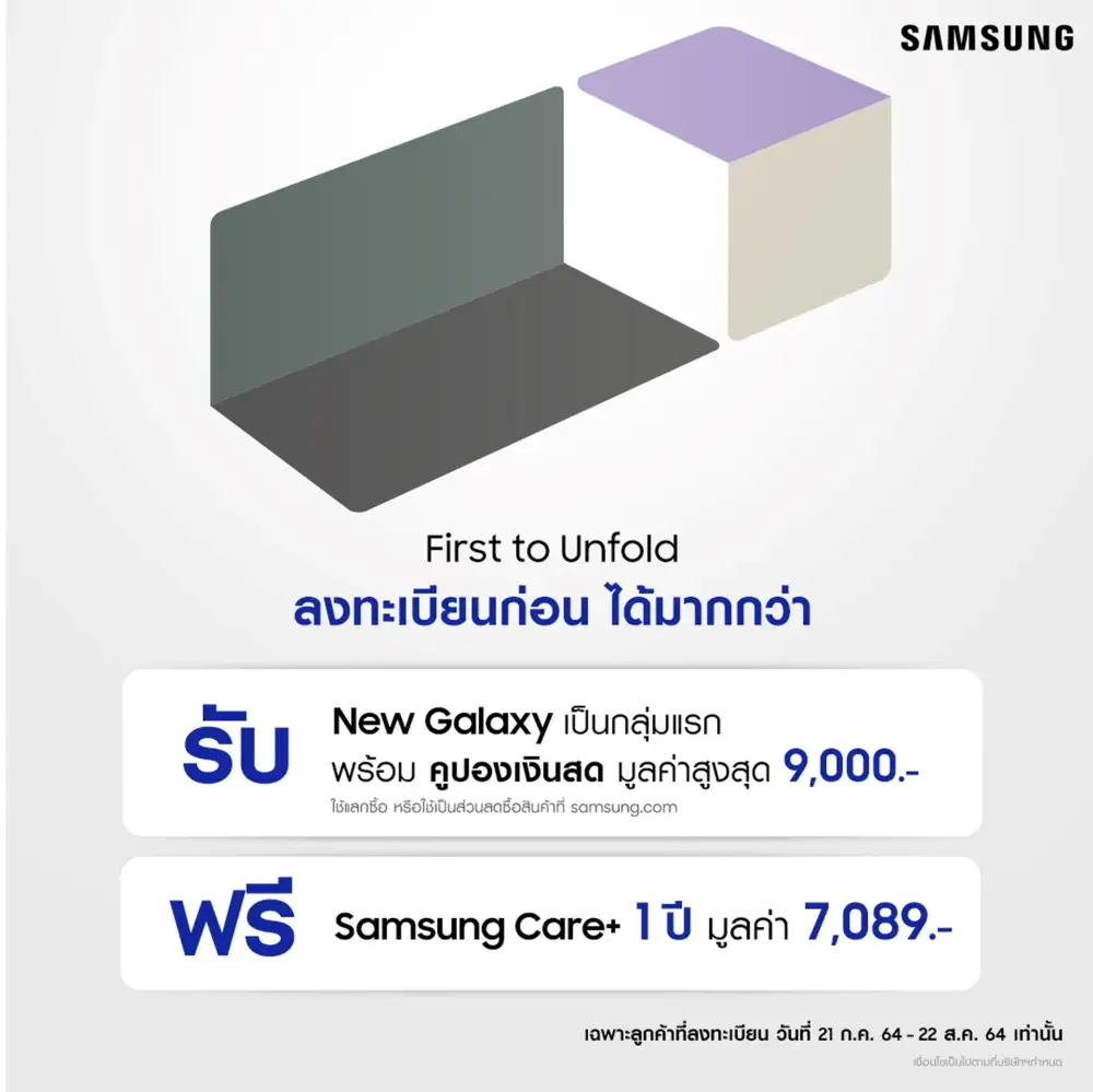 รับสิทธิ์สุดพิเศษไปอีกขั้น! เป็นเจ้าของ The New Galaxy ก่อนใคร ลงทะเบียนวันนี้ รับคูปองเงินสด มูลค่าสูงสุด 9,000 บาท
