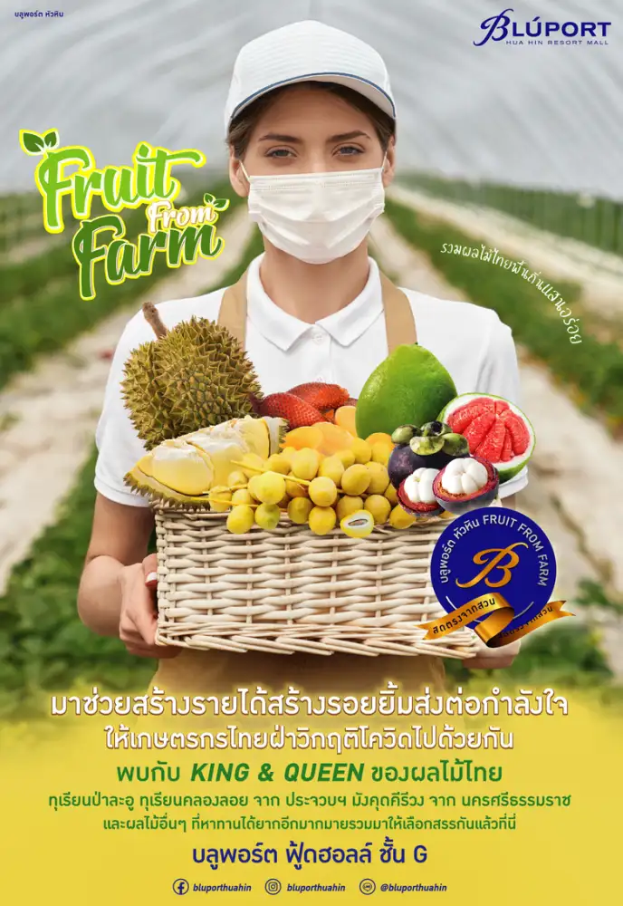 บลูพอร์ต หัวหิน ชวนสนับสนุนเกษตรกรไทยในงาน 