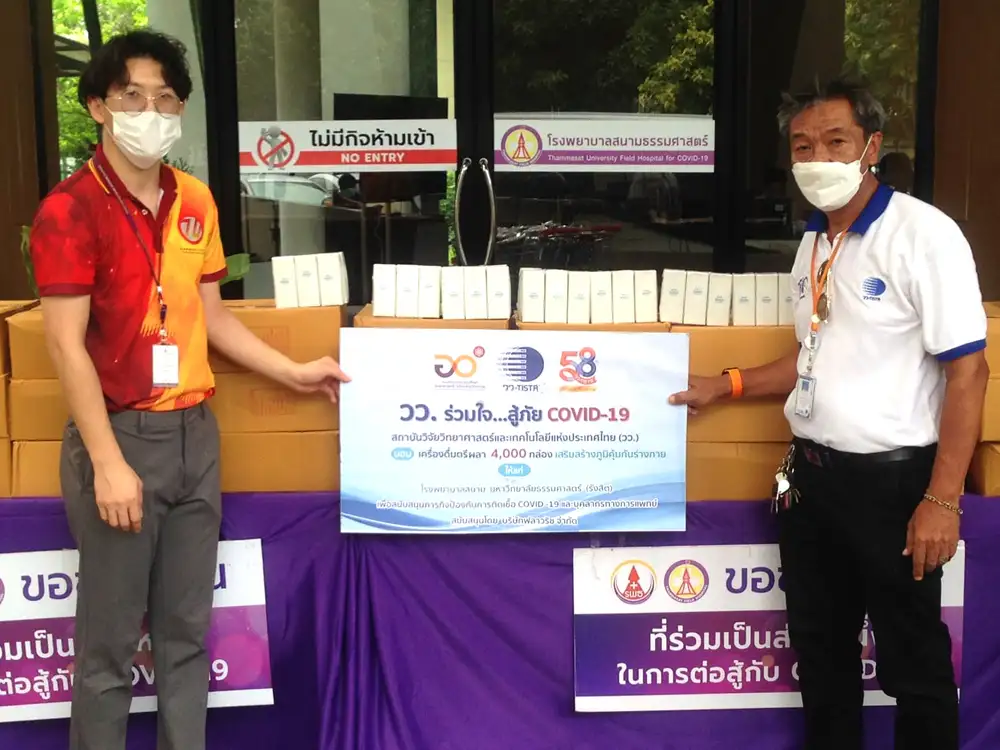 วว. มอบเครื่องดื่มตรีผลา เสริมภูมิคุ้มกันร่างกาย สนับสนุน โรงพยาบาลสนาม ม.ธรรมศาสตร์