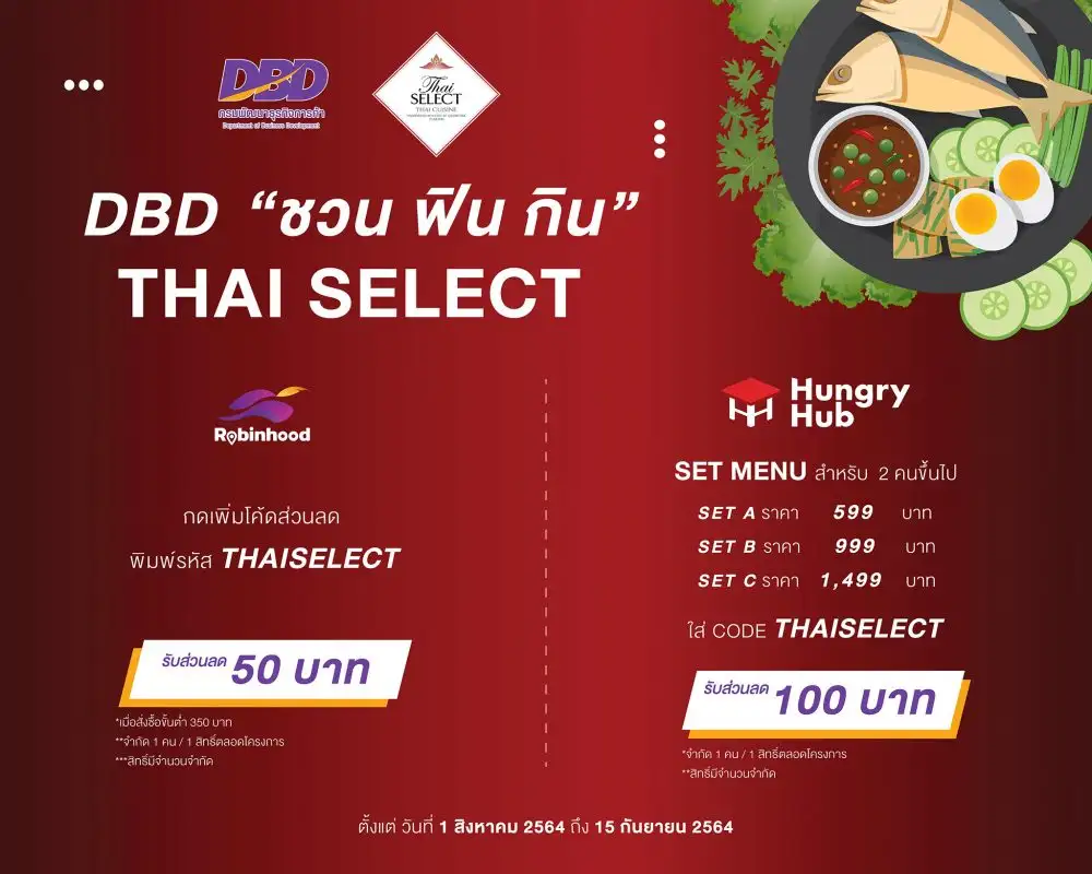 โรบินฮู้ด และ ฮังกรี้ฮับ ผนึก กรมพัฒนาธุรกิจการค้า เปิดแคมเปญ
