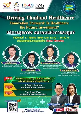 ทีเซลส์ ร่วมกับ 365 โซลูชั่นส์ จัดสัมมนาออนไลน์ บริการสุขภาพ อนาคตแห่งการลงทุน?