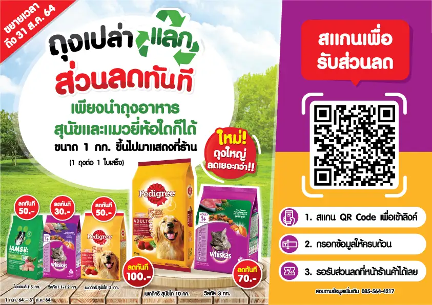 แบรนด์อาหารสัตว์เลี้ยง