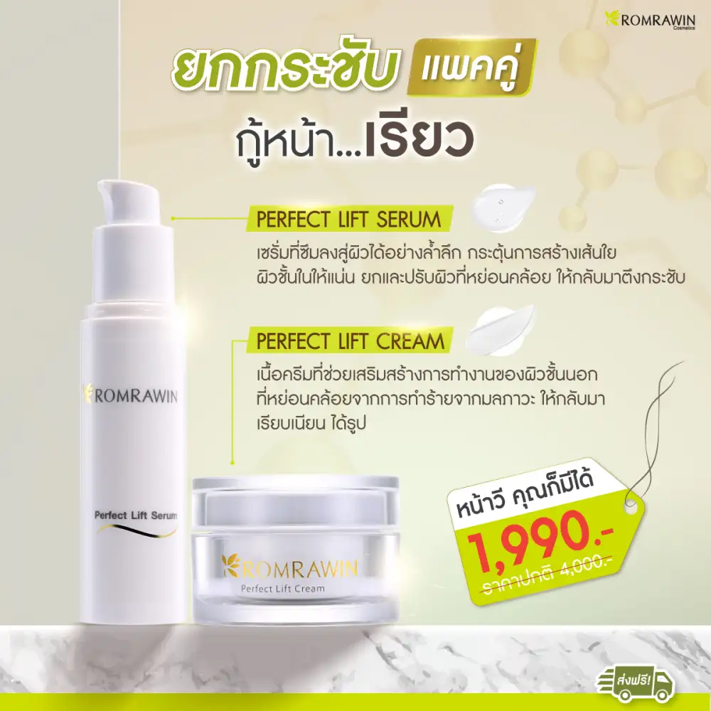 ตลอดเดือนสิงหาคมนี้ รมย์รวินท์ คอสเมติก เอาใจคุณลูกที่กำลังมองหาของขวัญพิเศษให้กับคุณแม่