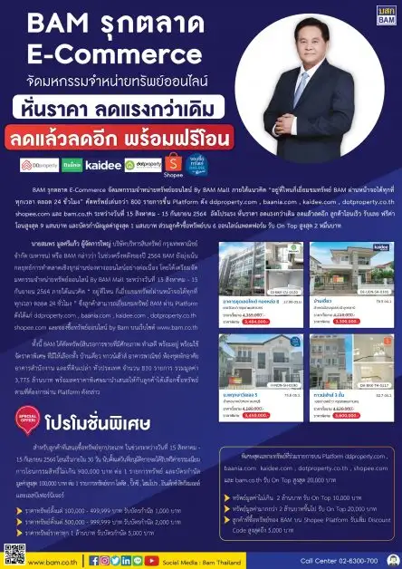 BAM รุกตลาด E-Commerce จัดมหกรรมจำหน่ายทรัพย์ออนไลน์ หั่นราคา ลดแรงกว่าเดิม ลดแล้วลดอีก พร้อมฟรีโอน