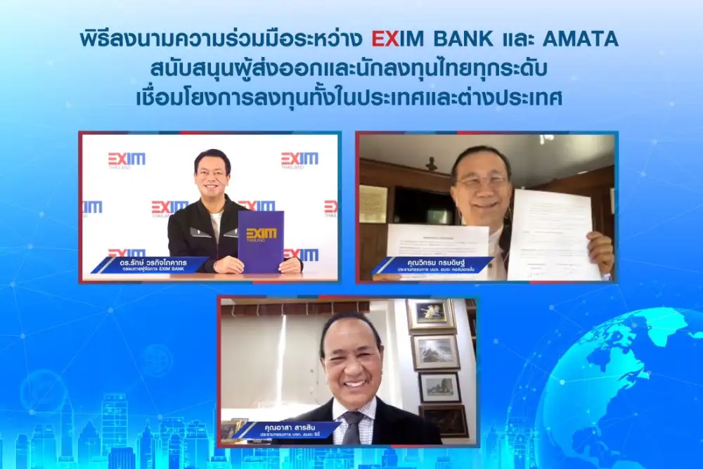 EXIM BANK-AMATA หนุนผู้ประกอบการในนิคมฯ เชื่อมลงทุนในปท.และ CLMV