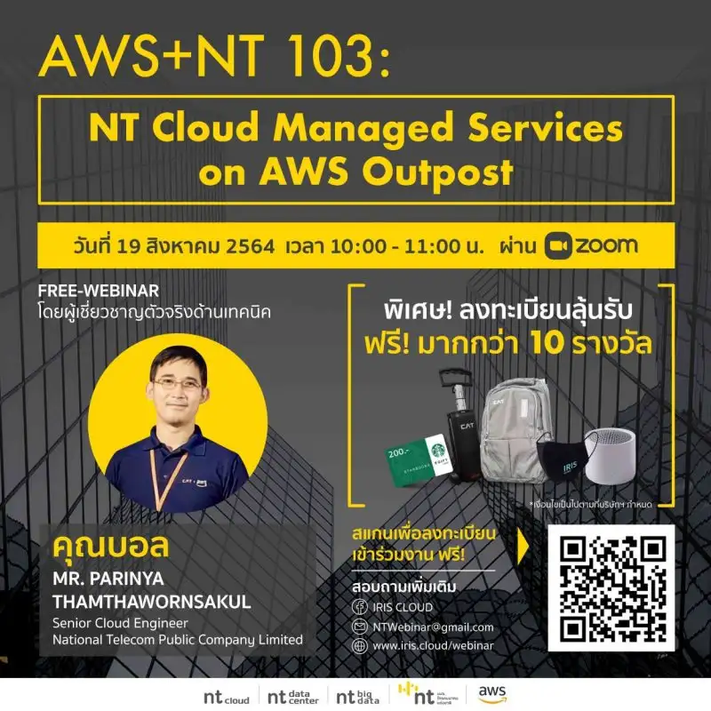 สัมมนาออนไลน์ด้าน Cloud ฟรี กับ AWS+NT 103: NT CLOUD Managed Services on AWS Outpost