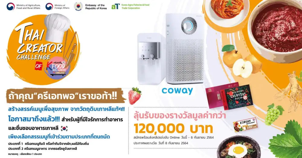 ขอเชิญส่งคลิปเข้าร่วมแข่งขันทำอาหารในหัวข้อ