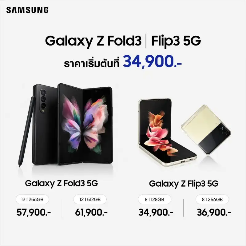 สะเทือนวงการ! ซัมซุงเปิดราคา Galaxy Z Fold3 | Flip3 5G รุ่นใหม่ เริ่มต้นที่ 34,900 บาท สมาร์ทโฟนหน้าจอพับได้สุดล้ำในราคาที่เข้าถึงได้