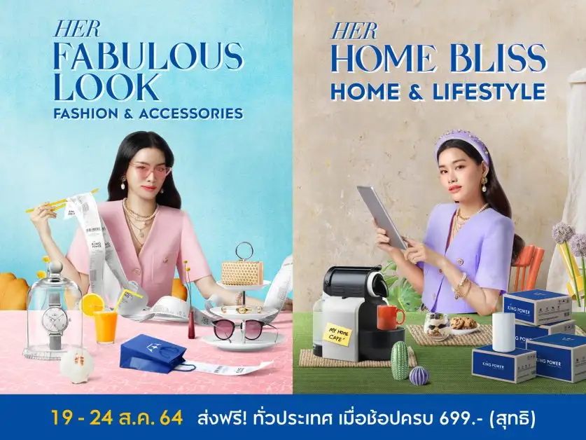 คิง เพาเวอร์ ออนไลน์ ชวนช้อปสินค้าแฟชั่นและเครื่องใช้ภายในบ้านราคาสุดคุ้ม