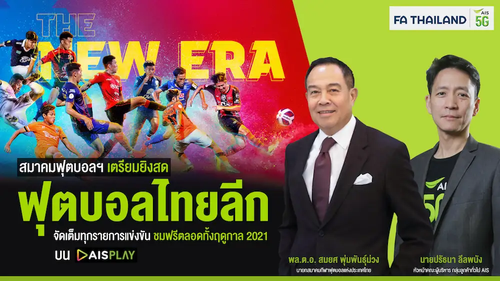ADVANC ได้รับสิทธิ์ถ่ายทอดสด-ย้อนหลัง