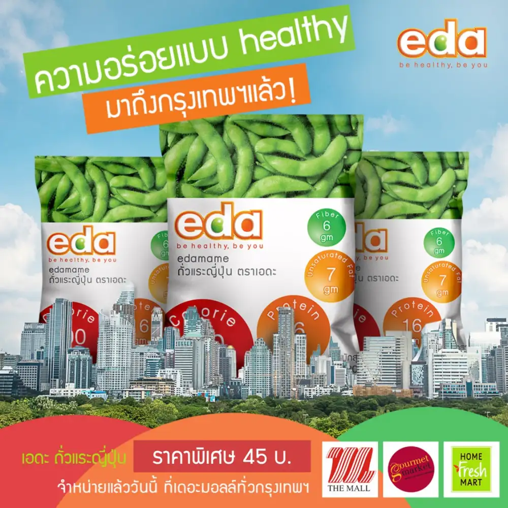 eda ถั่วแระญี่ปุ่น ความอร่อยแบบ Healthy มาถึงแล้วที่กรุงเทพ แล้วพบกันที่ The Mall ทุกสาขา