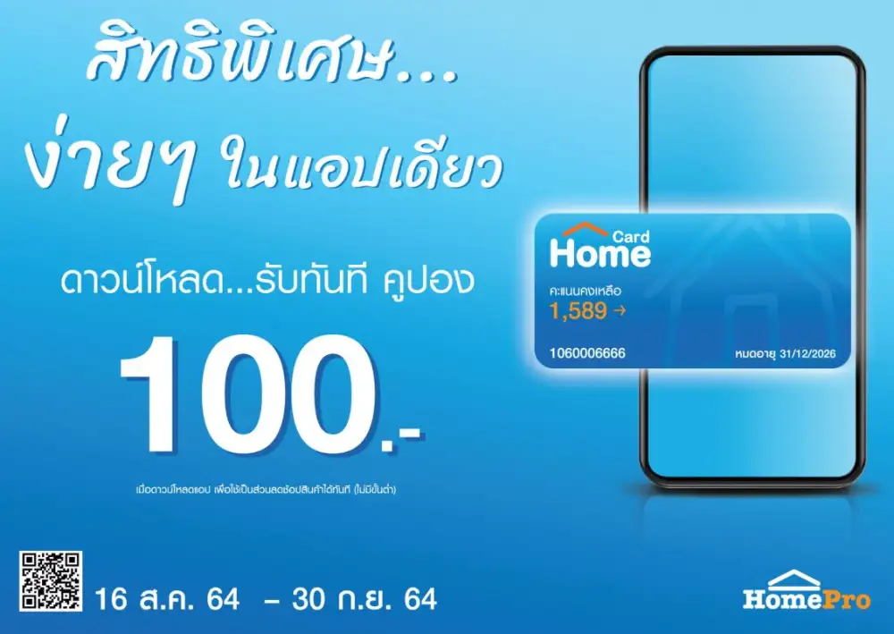 สิทธิพิเศษง่ายๆ ในแอปเดียว