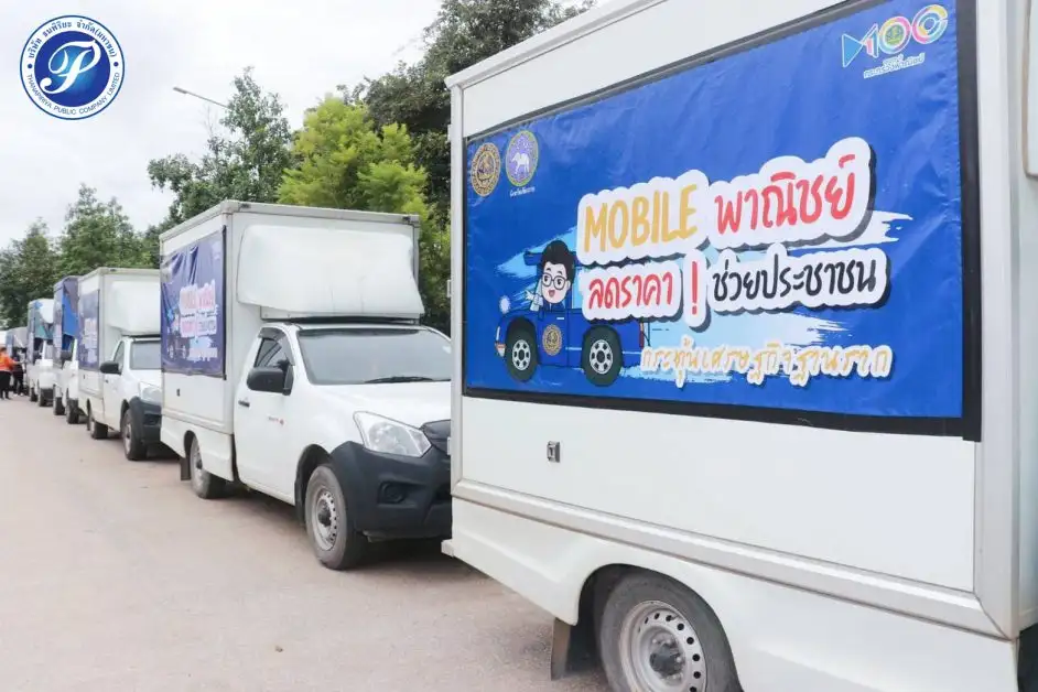 ธนพิริยะ เข้าร่วมคาราวาน โมบาย พาณิชย์ ส่งรถลงพื้นที่ ขายสินค้าอุปโภคบริโภค ราคาถูก ถึงหน้าบ้าน