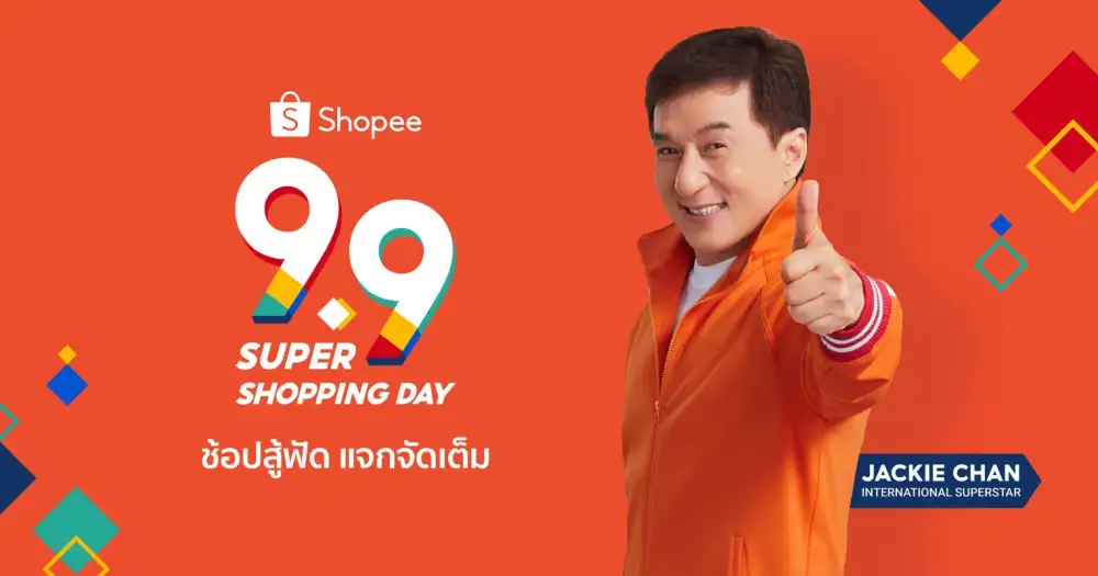 ช้อปสู้ฟัด แจกจัดเต็ม ไปกับ