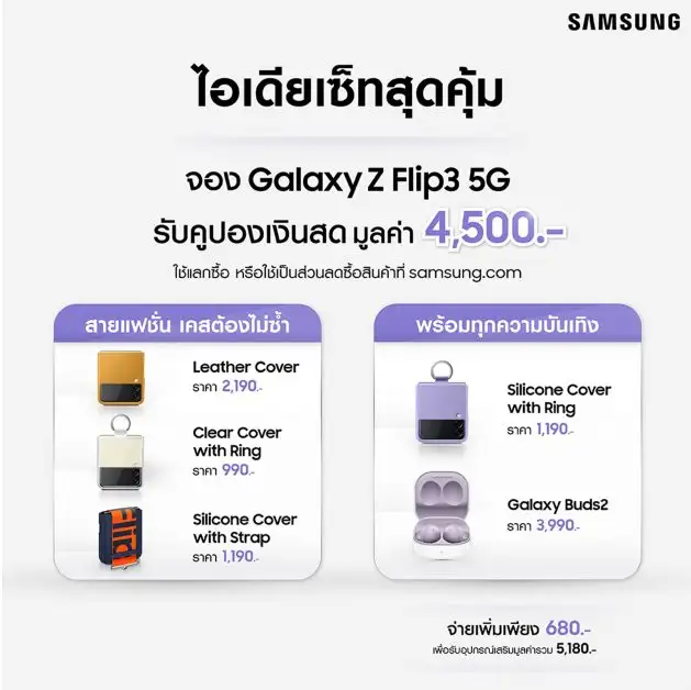 เปิดจอง Galaxy Z Fold3 | Flip3 5G วันนี้ ราคาเริ่มเพียง 1,790 บาทต่อเดือนเท่านั้น ตั้งแต่วันนี้ ถึง 9 กันยายน 2564