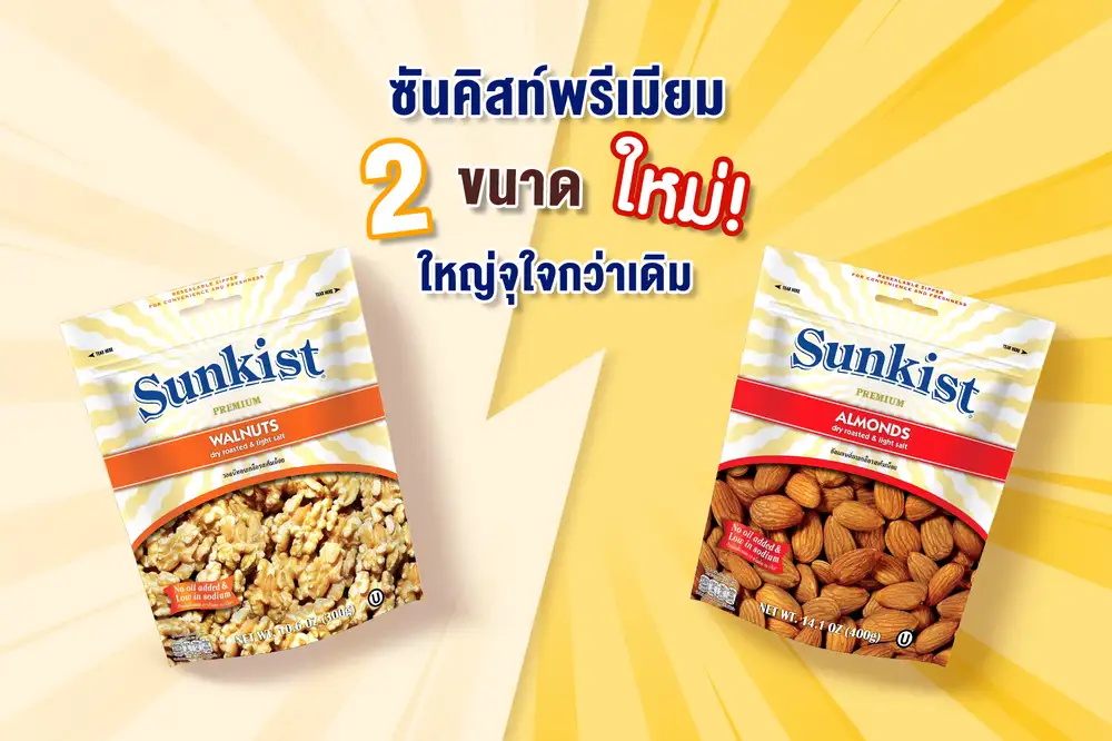 New Value Sizes for Sunkist Premium Walnuts and Almonds