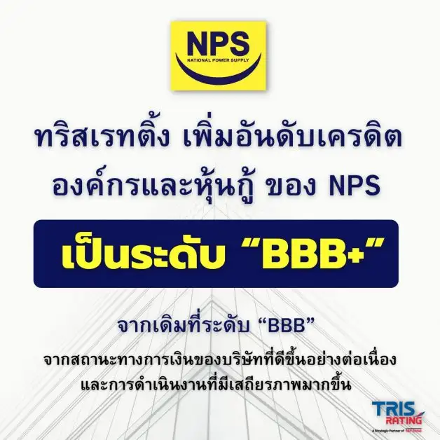 TRIS ปรับอันดับเครดิต NPS สู่ BBB+ (Stable)