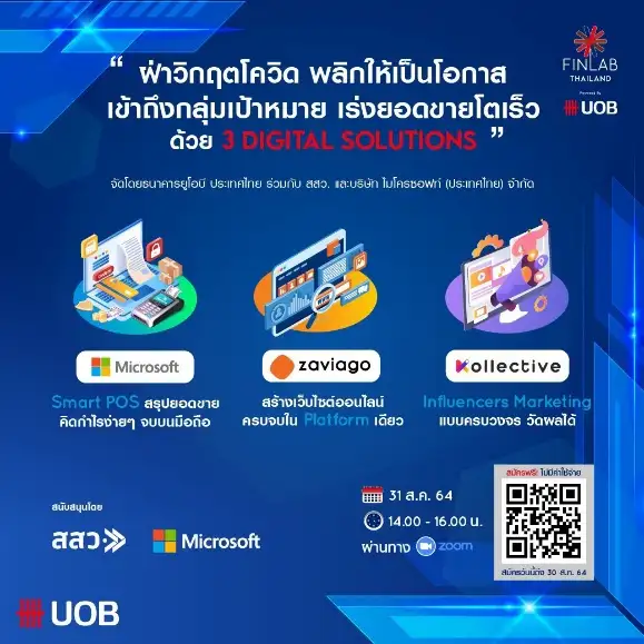 หากคุณเป็น SMEs ที่กำลังพากิจการและธุรกิจฝ่าวิกฤตโควิด- 19 ลงทะเบียนร่วมสัมมนาด้านดิจิทัลออนไลน์ 31 สิงหาคมนี้