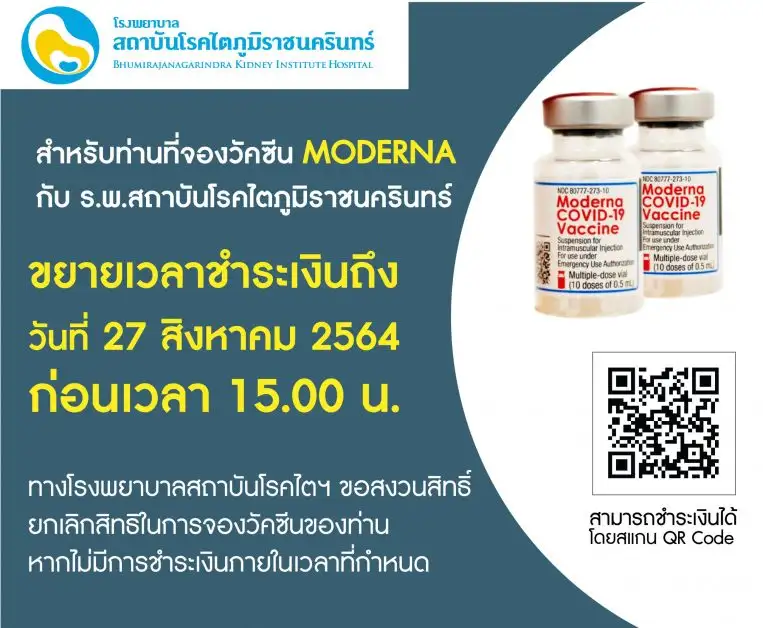 โรงพยาบาลสถาบันโรคไตภูมิราชนครินทร์ ได้ขยายเวลาชำระเงินสำหรับผู้ที่จองวัคซีน MODERNA