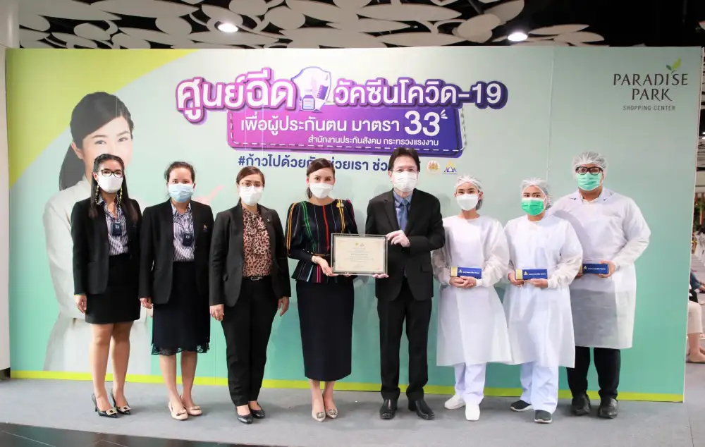 พาราไดซ์ พาร์ค รับมอบใบประกาศเกียรติคุณสนับสนุนสถานที่ฉีดวัคซีนจากสำนักงานประกันสังคม