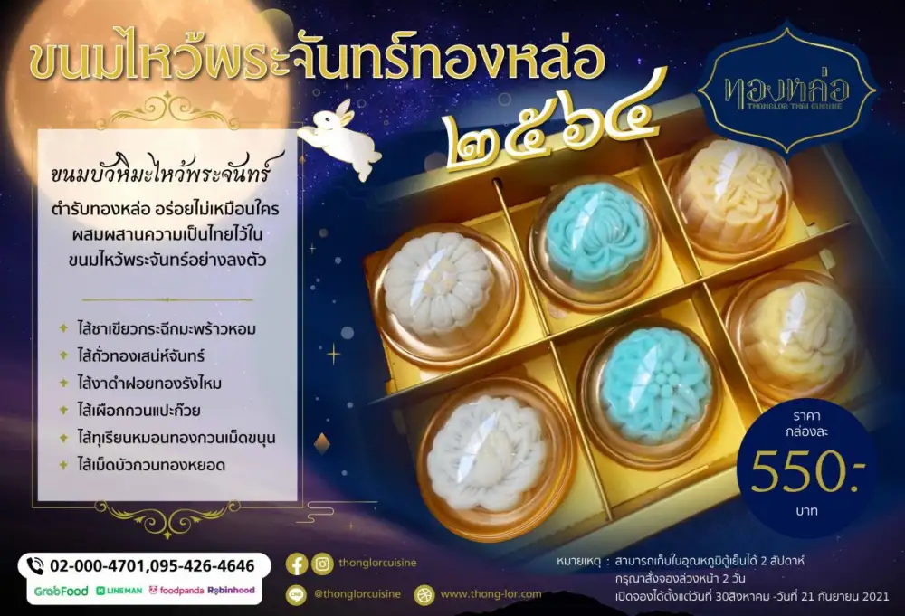 Celebrate the Mid-Autumn festival with Thonglor Thai cuisine's handcrafted mooncake