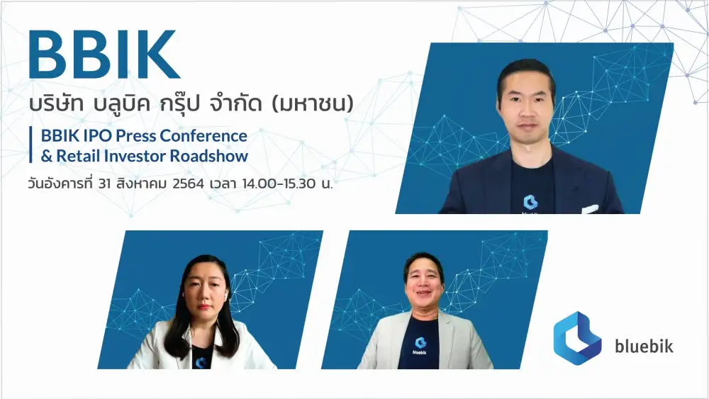 'บลูบิค' หรือ BBIK โชว์ศักยภาพหุ้นคอนซัลต์ด้านดิจิทัลทรานส์ฟอร์เมชันตัวแรกในไทย ชูผลการดำเนินงานเติบโตก้าวกระโดด รองรับเทรนด์เทคโนโลยี