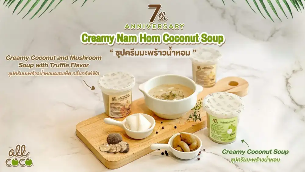SAPPE ฉลอง All Coco ครบรอบ 7 ปี พร้อมเปิดตัวไลน์สินค้าใหม่ ซุปครีมมะพร้าวน้ำหอม 2 สูตร เอาใจ Coconut lover