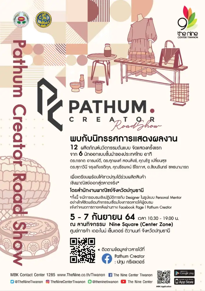 ศูนย์การค้าเดอะไนน์ เซ็นเตอร์ ติวานนท์ ร่วมกับ พาณิชย์จังหวัดปทุมธานี จัดงาน