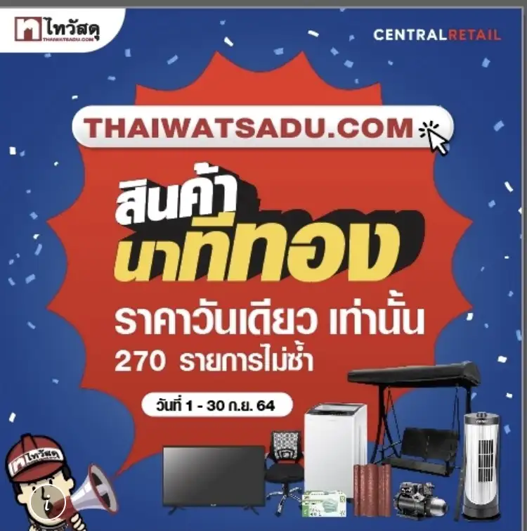 ไทวัสดุ ช้อปแหลกแจกทองฉลอง Birthday Sale