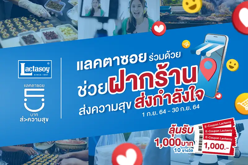 คนไทยไม่ทอดทิ้งกัน กับแคมเปญ