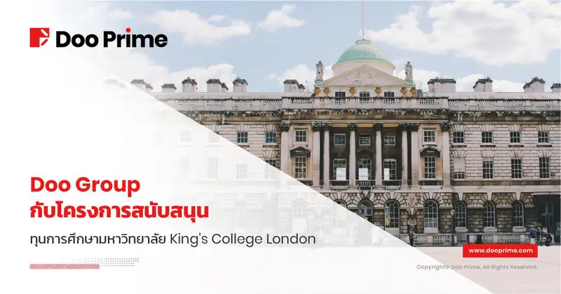 Doo Group สำนักงานใหญ่ Doo Prime สนับสนุนทุนการศึกษาที่มหาวิทยาลัย King's College London