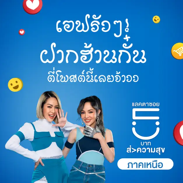 คนไทยไม่ทอดทิ้งกัน กับแคมเปญ 