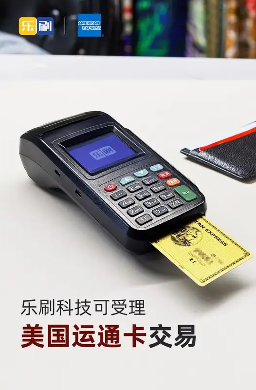Leshua Technology Becomes American Express Bank Card Acquiring Service Partner in China, 
