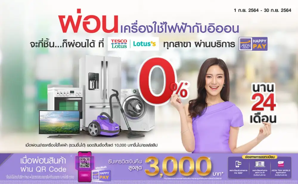 AEON and Lotus launch 0% interest installment plan for up to 24 months for all electrical applicances