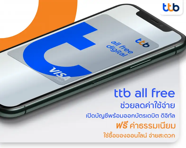 ทีทีบี ออลล์ฟรี บทพิสูจน์เจ้าตลาดเงินฝาก