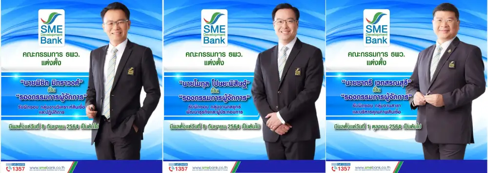คณะกรรมการ ธพว. แต่งตั้ง 3